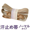 汗止め帯 ノーマル ( S/M/L) 汗 脇汗 顔汗 バンド メイク ツボ押し 引き締め 繰り返し 化粧 肌に優しい 舞妓 高帯 汗ジミ 夏(代引不可)