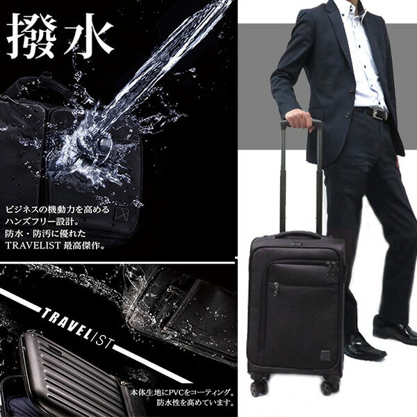 トラベリスト TRAVELIST スーツケース 撥水 28L 76-50061 ブラック （代引き不可）【送料無料】