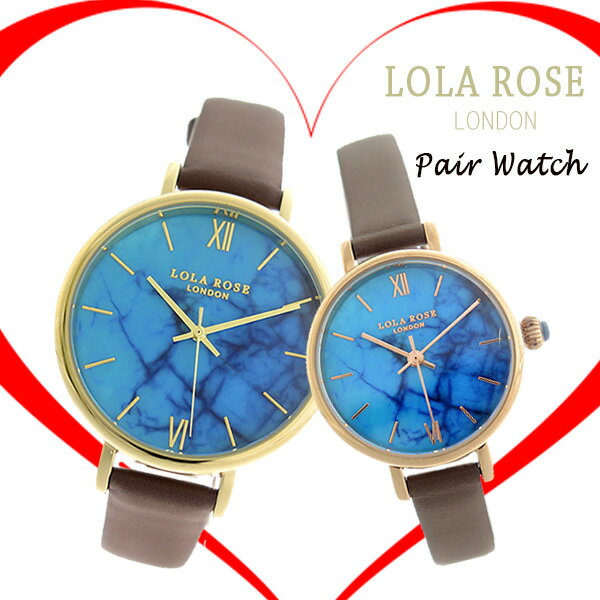 【ペアウォッチ】ローラローズ LOLA ROSE ブルーマグネイサイト BlueMagnesaite 腕時計 LR2024 LR2040 【送料無料】