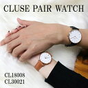 ペアウォッチ クルース CLUSE 腕時計 レディース CL30021 CL18008 クオーツ ブラウン ブラック【送料無料】