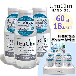 18本セット TOAMIT オーガニックハンドジェル 60ml 携帯用 手指用 アルコール濃度 55～58％ TW50HJ20 Uru Clin 【送料無料】