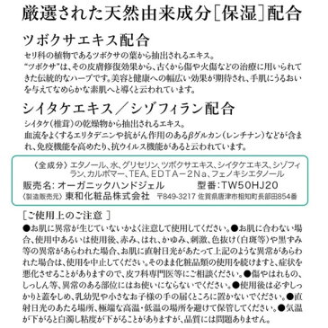 18本セット TOAMIT オーガニックハンドジェル 60ml 携帯用 手指用 アルコール濃度 55〜58% TW50HJ20 Uru Clin 【送料無料】
