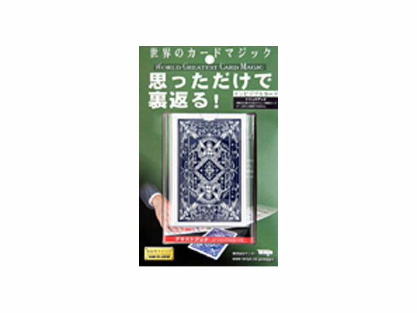 インビジブルカード 手品 TM-038