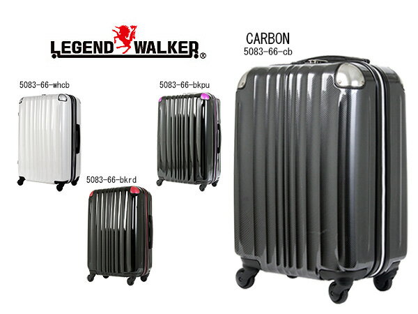 レジェンド ウォーカー スーツケース 75(88)L 4輪 5083-66-CB CARBON （代引き不可）【送料無料】