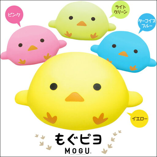 MOGU モグ もぐピヨ ビーズクッション パウダービーズ MOGU モグ もぐピヨ ビーズクッション パウダービーズ