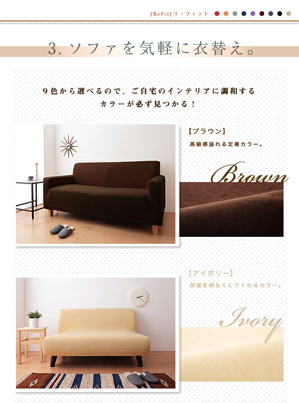 【在庫処分価格】ソファーカバー 2.5人掛け 肘付き 2.5人用 タオル地フィットタイプ 1way 北欧 おしゃれ 撥水 洗える ウォッシャブル 汚れ防止 ズレない 伸縮素材 [ReFit] リ・フィット 肘掛けあり 肘つき 肘あり ソファカバー カバー【送料無料】