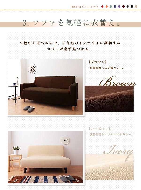 【在庫処分価格】ソファーカバー 2.5人掛け 肘なし 2.5人用 タオル地フィットタイプ 1way 北欧 おしゃれ 撥水 洗える ウォッシャブル 汚れ防止 ズレない 伸縮素材 [ReFit] リ・フィット 肘掛けなし 肘無し ソファカバー カバー【送料無料】
