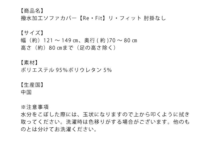 ソファーカバー 2.5人掛け 肘なし 2.5人用 撥水フィットタイプソファカバー 北欧 おしゃれ 撥水 洗える ウォッシャブル 汚れ防止 ズレない 伸縮素材 [ReFit] リ・フィット 肘掛けなし 肘無し ソファカバー カバー【送料無料】