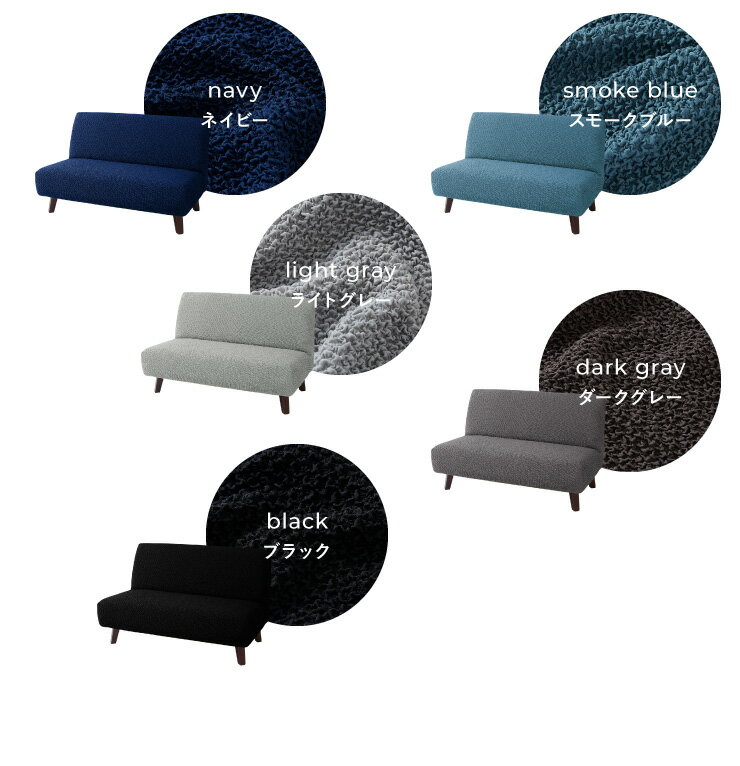 ソファーカバー 2.5人掛け 肘なし ウエーブ生地 洗える ウォッシャブル 北欧 おしゃれ 2.5人用 肘あり 肘掛けあり フィット ズレない ストレッチ 伸縮 [ReFit] リ・フィット カバー ソファカバー イスカバー【送料無料】