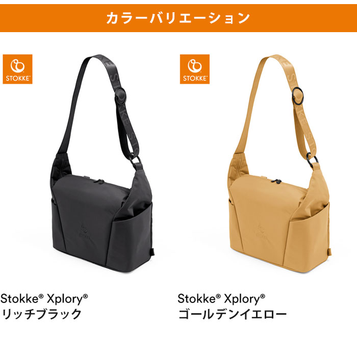 ストッケ ストローラー チェンジングバッグ マザーズバッグ 2WAY リュックにもなる STOKKE ストッケ正規販売店(代引不可)【送料無料】 2