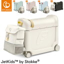 ストッケ ジェットキッズ 子供が乗れる キャリーケース クルーバックパック レジャーシート ダストバッグ付き 子供用 リュック カバン リュックサック バックパ...