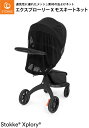 ストッケ ストローラー モスキートネット 虫除けネット ストローラーアクセサリー STOKKE ストッケ正規販売店(代引不可)【送料無料】 2