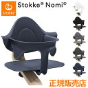 商品名ストッケ ノミ ベビーセット Stokke(R) Nomi(R) Babysetサイズ幅23cm×奥22cm×高さ29cm (ノミチェア専用)重量0.3kg素材ポリプロピレン(リサイクルPP)原産国スロバキア対象6ヶ月〜3歳頃まで(耐荷重 15kg)販売元株式会社ストッケ商品の仕様「1972年、北欧の著名デザイナー、ピーター・オプスヴィックが、息子トールのためにデザインしたトリップトラップチェアは、家族で囲む楽しい食卓のために生まれました。その後、孫娘のアイリスのために誕生したのが、アクティブ・シッティングを提唱するノミ チェアです。どちらのチェアも、子どもたちが自由な姿勢で座れるようサポートし、人間工学に基づいた正しい姿勢を見出すよう、自分から積極的に座ることを促します。この”ノミ”の名前は「Ergonomics エルゴノミック(人間工学)」に由来します。」ストッケ ノミ チェアは、生まれた時から生涯使い続けることができるイスです。調整に工具が要らないシームレスな設計と、人間工学に基づいたデザインが年齢を問わず快適な座り心地を演出します。ノミ チェアは、お子さまが座りながらも自由に動くことができるよう、さまざまな座る姿勢をサポートします。このアクティブ・シッティング(自由に座る)という考え方は、お子さま自身が本能的に座りやすいと感じる理想のポジションを見つけられるよう、自然な動きを促すものです。ストッケ ノミのコレクションは、さまざまな色と木材のコンビネーションで、ニューボーンセット、ベビーセット、トレイ、クッション、ハーネス、ニューボーンセット用プレイバー等のアクセサリーを展開。子どもの自由な動きをサポートするイス・腰座りしたお子さまからお使いいただけます(6ヶ月頃〜3歳頃まで※耐荷重 15kg)・サイドと背中をしっかりサポート・チェアに簡単に装着できます。 【代引きについて】こちらの商品は、代引きでの出荷は受け付けておりません。【送料について】北海道、沖縄、離島は別途送料を頂きます。