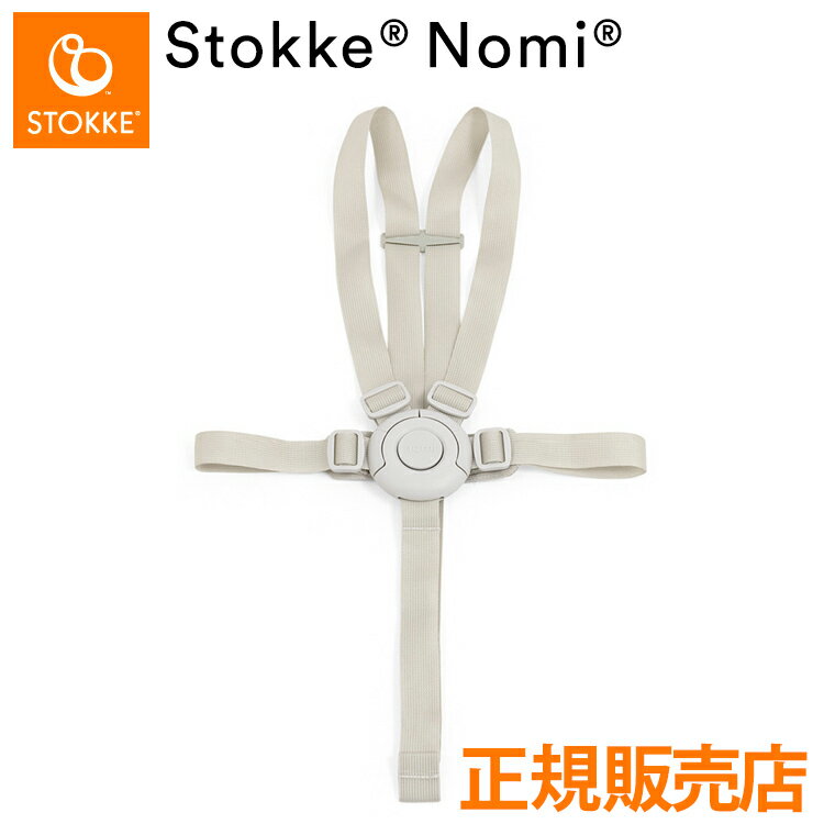 商品名ストッケ ハーネス ノミ専用 Stokke(R) Harness for Nomi(R)サイズ幅10cm×奥10cm×高さ3cm (ノミ ベビーセット取付専用)重量0.11kg素材POM(バックル)、ポリプロピレンウエビング原産国中国販売元株式会社ストッケ備考(別売)ベビーセットが必要です。商品の仕様「1972年、北欧の著名デザイナー、ピーター・オプスヴィックが、息子トールのためにデザインしたトリップトラップチェアは、家族で囲む楽しい食卓のために生まれました。その後、孫娘のアイリスのために誕生したのが、アクティブ・シッティングを提唱するノミ チェアです。どちらのチェアも、子どもたちが自由な姿勢で座れるようサポートし、人間工学に基づいた正しい姿勢を見出すよう、自分から積極的に座ることを促します。この”ノミ”の名前は「Ergonomics エルゴノミック(人間工学)」に由来します。」ストッケ ノミ チェアは、生まれた時から生涯使い続けることができるイスです。調整に工具が要らないシームレスな設計と、人間工学に基づいたデザインが年齢を問わず快適な座り心地を演出します。ノミ チェアは、お子さまが座りながらも自由に動くことができるよう、さまざまな座る姿勢をサポートします。このアクティブ・シッティング(自由に座る)という考え方は、お子さま自身が本能的に座りやすいと感じる理想のポジションを見つけられるよう、自然な動きを促すものです。ストッケ ノミのコレクションは、さまざまな色と木材のコンビネーションで、ニューボーンセット、ベビーセット、トレイ、クッション、ハーネス、ニューボーンセット用プレイバー等のアクセサリーを展開。子どもの自由な動きをサポートするイス・5点式ハーネス・ご使用は、(別売)ベビーセットが必要です。【代引きについて】こちらの商品は、代引きでの出荷は受け付けておりません。【送料について】北海道、沖縄、離島は別途送料を頂きます。