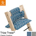 ミナ ペルホネン コレクション ストッケ トリップトラップ クラシッククッション 撥水加工なし TRIPP TRAPP ストッケ STOKKE トリップ トラップ【送料無料】