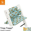 ミナ ペルホネン コレクション ストッケ トリップトラップ クラシッククッション 撥水加工あり TRIPP TRAPP ストッケ STOKKE トリップ トラップ【送料無料】