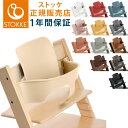 トリップトラップ ベビーセット TRIPP TRAPP STOKKE 子供椅子 ベビー チェア イス ストッケ社 ストッケ トリップ トラップ 【送料無料】