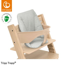 トリップトラップ ベビークッション ノルディックグレー TRIPP TRAPP 子供椅子 ベビー チェア イス ストッケ社 ストッケ STOKKE【送料無料】