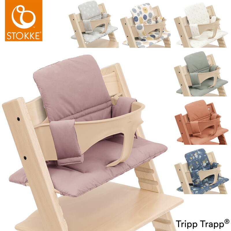 トリップトラップ クラシッククッション TRIPP TRAPP 子供椅子 ベビー チェア イス ストッケ社 ストッケ STOKKE トリップ トラップ【送料無料】 1