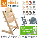 【セット販売】【ストッケ正規販売店】トリップトラップ チェア STOKKE TRIPP TRAPP チェア ベビーセット 選べる ストッケ トリップ トラップ 椅子 イス ハイチェア