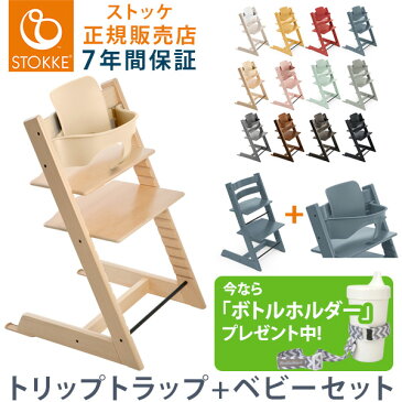 【セット販売】【ストッケ正規販売店】トリップトラップ チェア STOKKE TRIPP TRAPP チェア ベビーセット 選べる ストッケ トリップ トラップ 椅子 イス ハイチェア (代引不可)【送料無料】