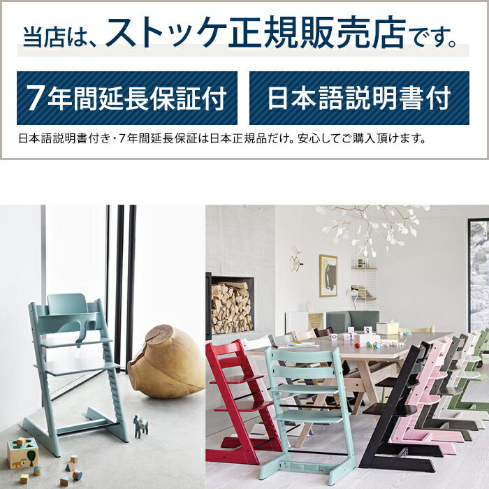 【セット販売】【ストッケ正規販売店】トリップトラップ チェア STOKKE TRIPP TRAPP チェア ベビーセット 選べる ストッケ トリップ トラップ 椅子 イス ハイチェア (代引不可)【送料無料】