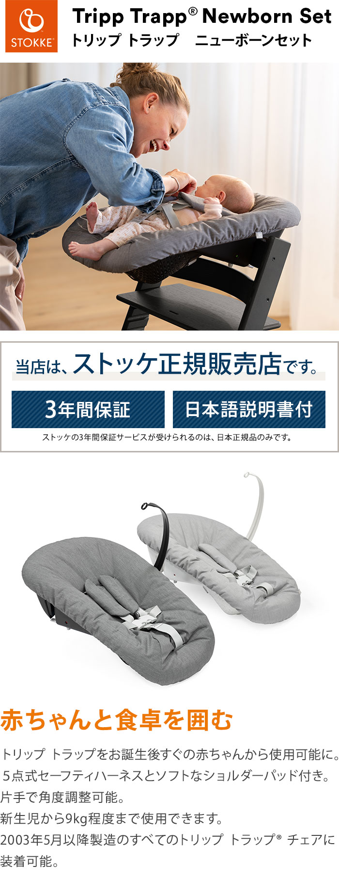 ストッケ トリップトラップ ニューボーンセット...の紹介画像2