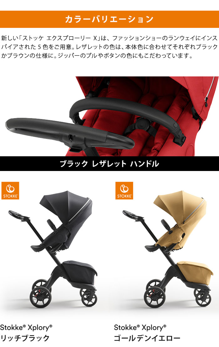 ストッケ エクスプローリー X XPLORY 対面・背面のどちらでもセット可能 3年保証 両対面式 ハイシート ベビーカー STOKKE ストッケ正規販売店(代引不可)【送料無料】