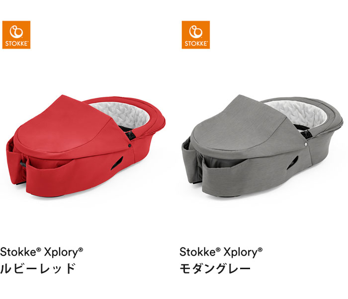 ストッケ キャリーコット エクスプローリー X 専用 新生児から対応 ベビーカー STOKKE ストッケ正規販売店(代引不可)【送料無料】