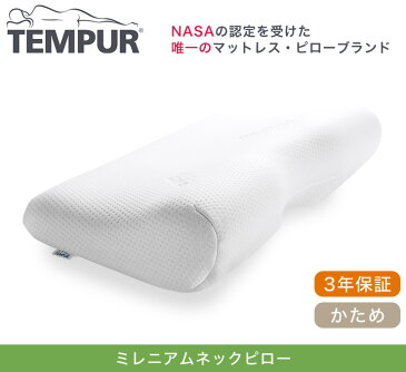 テンピュール 枕 ミレニアムネックピロー XSサイズ エルゴノミック 新タイプ 【正規品】 3年間保証付 低反発枕 まくら【あす楽対応】【送料無料】