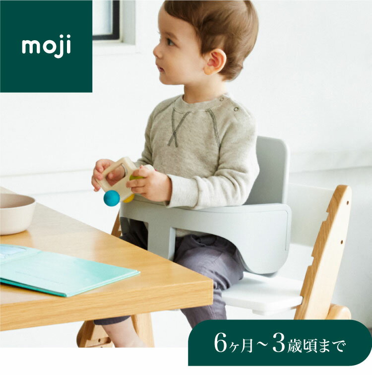 moji モジ イッピー専用 スターターセット YIPPY用 ベビーチェア 取り付け バンパーバー バックレスト ベビー キッズ チェア 椅子 北欧(代引不可)【送料無料】