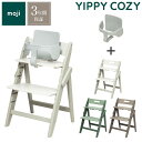 2点セットチェア本体 moji スターター・セット イッピーチェア YIPPY ESSENCE チェア ハイチェア モジ イッピー エッセンス 椅子 折りたたみ...