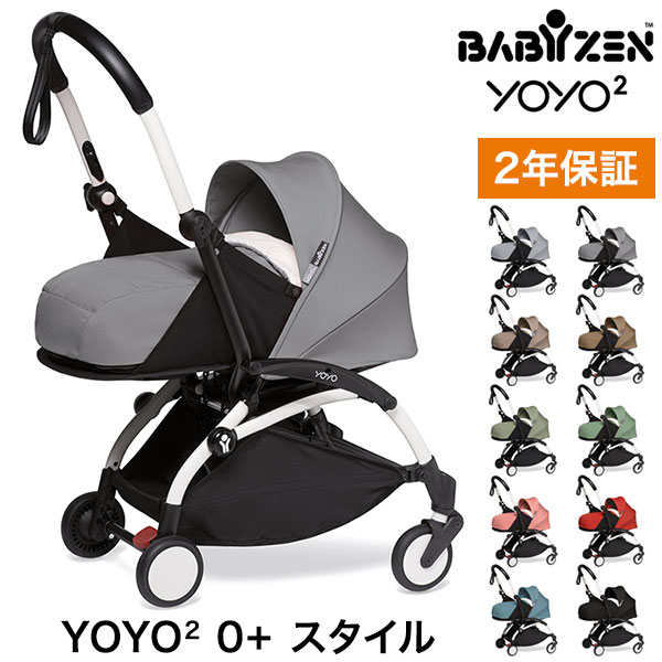 【レビューでプレゼント】ベビーゼン ヨーヨー ベビーカー YOYO2 0+ スタイル カラーパック フレームセット babyzen …