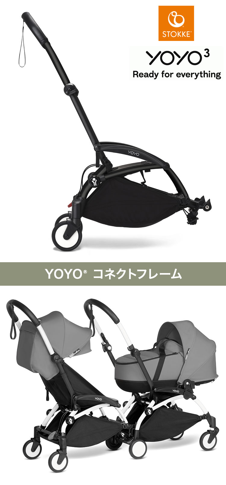 ストッケ ヨーヨー ベビーカー YOYO コネクト STOKKE 2人乗り ベビーカー 折りたたみ 機内持ち込み可能 軽量 コンパクト ストローラー 【正規販売店】 2年保証(代引不可)【送料無料】