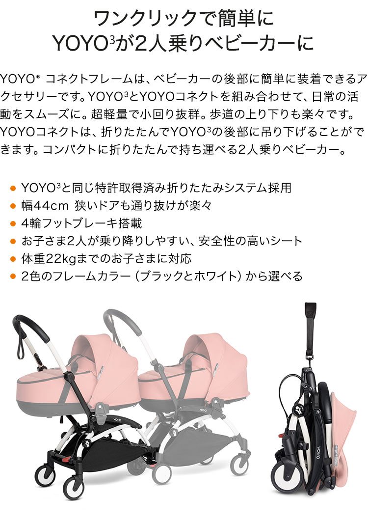 ストッケ ヨーヨー ベビーカー YOYO コネクト STOKKE 2人乗り ベビーカー 折りたたみ 機内持ち込み可能 軽量 コンパクト ストローラー 【正規販売店】 2年保証(代引不可)【送料無料】