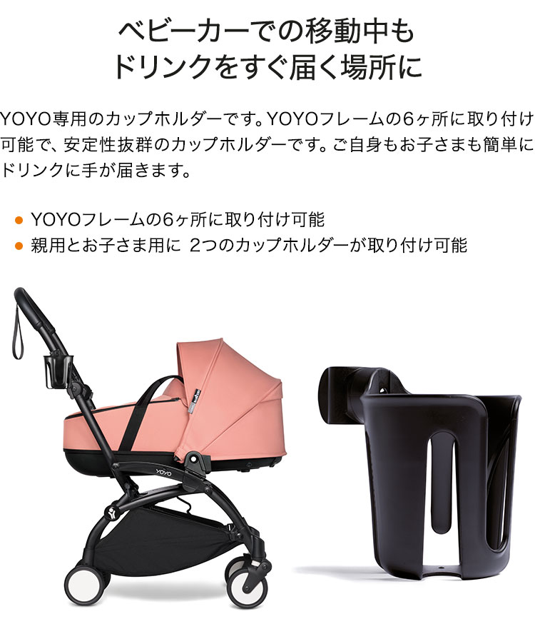 ストッケ ヨーヨー ベビーカー カップホルダー YOYO STOKKE ベビーカー ドリンクホルダー 飲み物入れ ストローラー アクセサリー 【正規販売店】(代引不可)【送料無料】