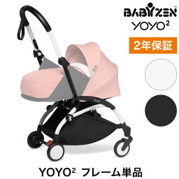 ベビーゼン　ベビーカー ベビーゼン ヨーヨー ベビーカー YOYO2 フレーム babyzen ベビーカー 折りたたみ 機内持ち込み可能 軽量 コンパクト ストローラー 【正規販売店】 2年保証(代引不可)【送料無料】