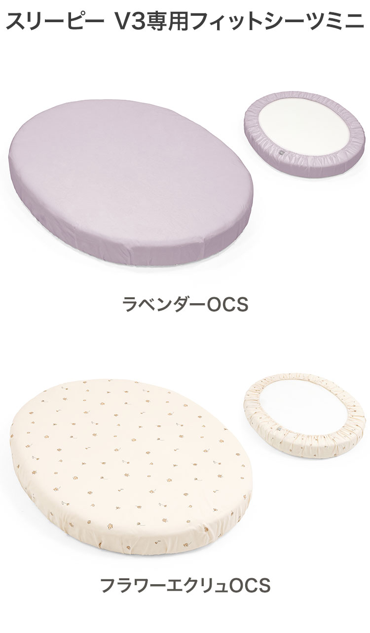 【ストッケ正規販売店】スリーピー V3 フィットシーツ ミニ ベッド フィットシーツ 新生児 ベビー 赤ちゃん ベビーシーツ ベビー布団用シーツ 布団カバー オーガニックコットン(代引不可) 2