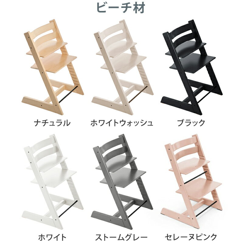 ストッケ トリップ トラップ STOKKE TRIPP TRAPP チェア ベビーセットのイメージ