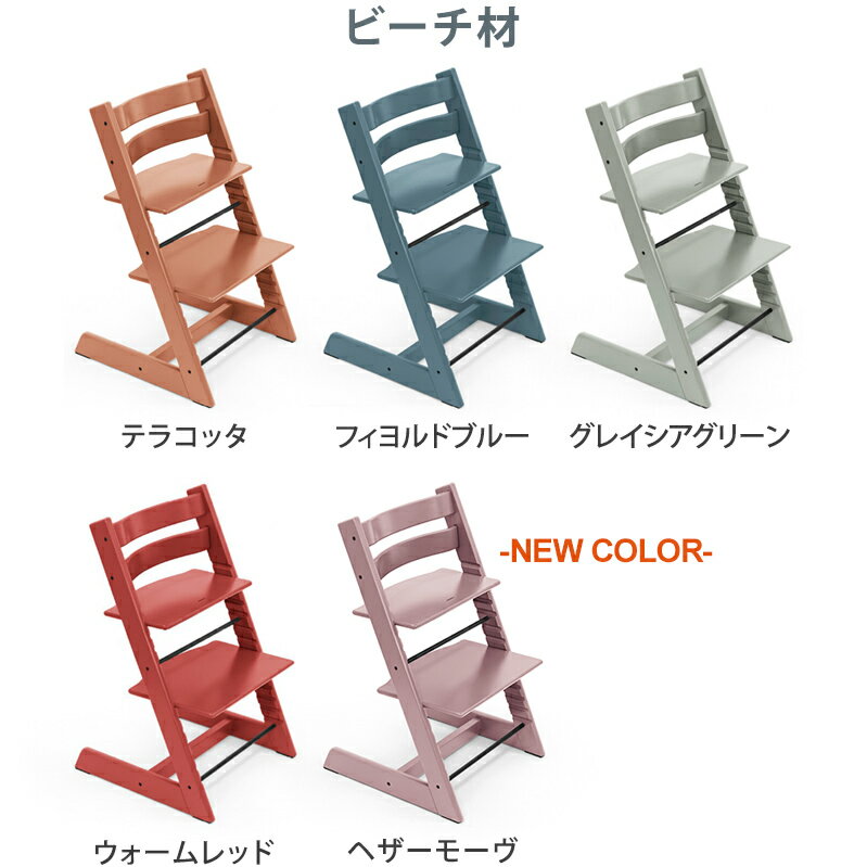 ストッケ トリップ トラップ STOKKE TRIPP TRAPP チェア ベビーセットのイメージ