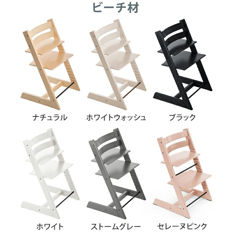 ストッケ トリップトラップ チェア ベビーチェアのイメージ
