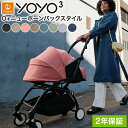 ストッケ YOYO3 0+ スタイル ヨーヨー ベビーカー ニューボーンパック フレーム セット STOKKE 新生児 ベビーカー 折りたたみ 機内持ち込み可能...