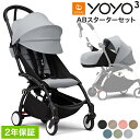 【セットで4,510円お得!】YOYO3 ABスターターセット ベビーカー 6+ 0+ 3点セット A型 B型 AB型 新生児 ベビー 子ども 赤ちゃん 折りた...