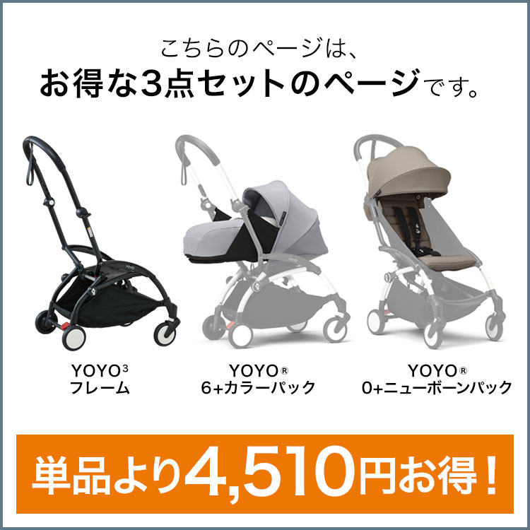 【セットで4,510円お得!】YOYO3 AB...の紹介画像3