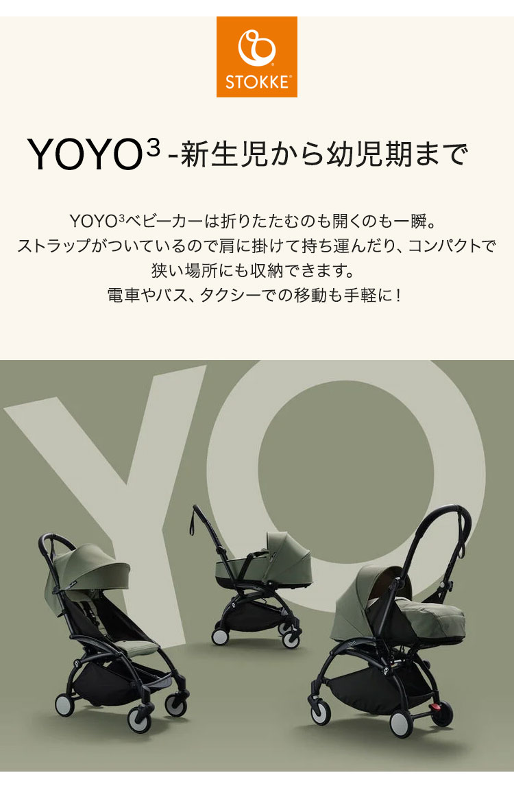 ストッケ YOYO ニューボーンシェル 単品 ヨーヨー ベビーカー STOKKE ニューボーン 新生児 ベビーカー コンパクト ストローラー 【正規販売店】 2年保証(代引不可)【送料無料】