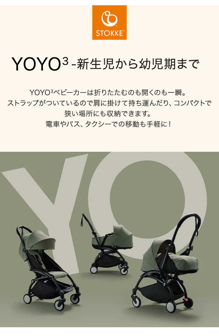 ���ȥå� YOYO3 6+ ���顼�ѥå� ñ�� �衼�衼 �٥ӡ����� STOKKE ���顼�ѥå� 6����� �٥ӡ����� �ޤꤿ���� ����������߲�ǽ ����ѥ��� ���ȥ����顼 ����������Ź�� 2ǯ�ݾ�(����Բ�)������̵����