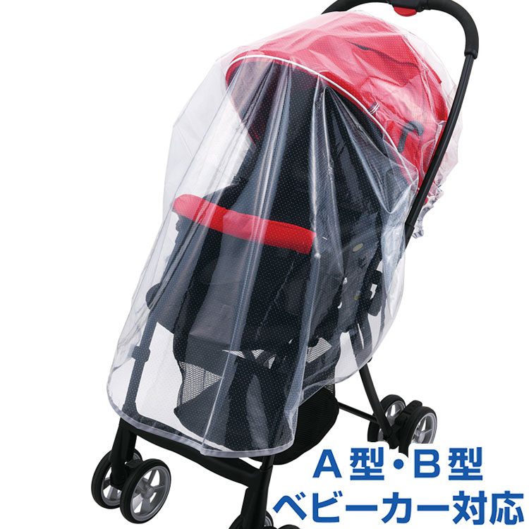 各社ベビーカー用レインカバー サッとおでかけレインカバー ダイヤ Daiya 被せるだけの簡単装着 A型 B型 対面式 背面式 対応 雨よけ 雨除け 風よけ 風除け 防寒 赤ちゃん ベビー【送料無料】のサムネイル