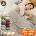 ぬくもりシールド シンサレート 掛け布団 ジュニア バイカラー 襟元までフリース カバーなしで使える 軽い 丸洗い 断熱 保温 抗菌防臭 洗える 防ダニ 軽量 ...