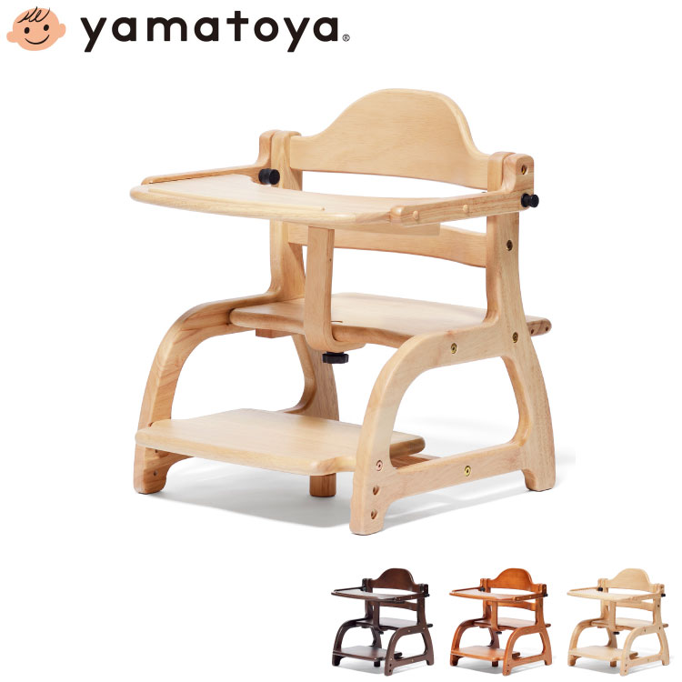 yamatoya 大和屋 すくすくローチェア2 テーブル付き 足置き 座面調節 正しい姿勢をキープ 安心 ガード付き sukusuku …