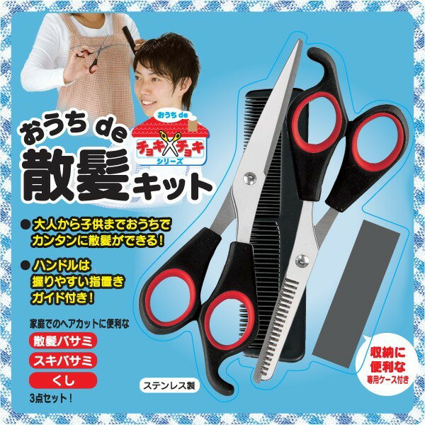 自宅で子供の髪を簡単カット「おうちde散髪キット」 おうちde散髪キット(代引き不可)のサムネイル